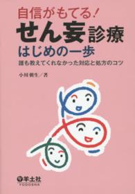 自信がもてる！せん妄診療はじめの一歩―誰も教えてくれなかった対応と処方のコツ