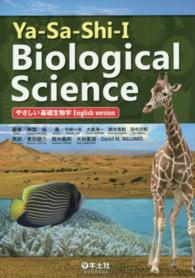 Ｙａ－ｓａ－ｓｈｉ－ｉ　ｂｉｏｌｏｇｉｃａｌ　ｓｃｉｅｎｃｅ - やさしい基礎生物学Ｅｎｇｌｉｓｈ　ｖｅｒｓｉｏｎ