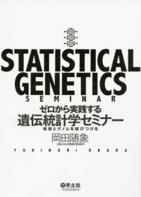 ゼロから実践する遺伝統計学セミナー - 疾患とゲノムを結びつける