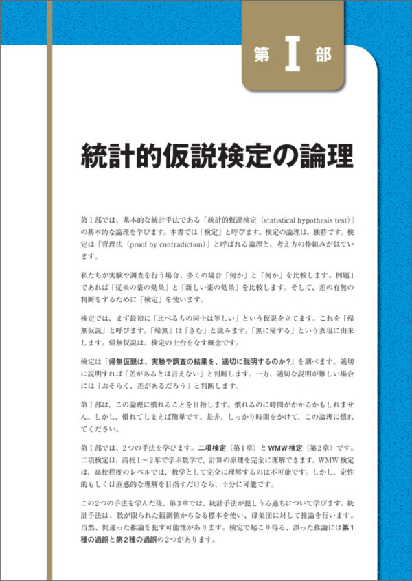 基礎から学ぶ統計学_3