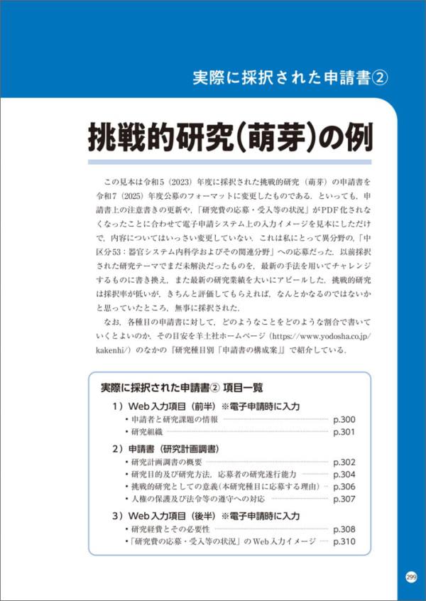 科研費獲得の方法とコツ - 実例とポイントでわかる申請書の書き方と応募戦略 （第９版）_10