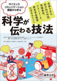 サイエンスコミュニケーション講座から学ぶ科学が伝わる技法