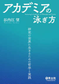 アカデミアの泳ぎ方