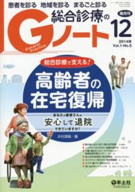 Ｇノート　１４年１２月 〈１－５〉 - 患者を診る地域を診るまるごと診る 総合診療で支える！高齢者の在宅復帰 木村琢磨