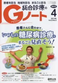 Ｇノート　１５年４月 〈２－２〉 - 患者を診る地域を診るまるごと診る 患者さんに合わせて、いつもの糖尿病診療をまるごと見直そう！ 南郷栄秀