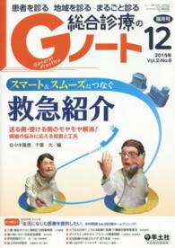 Ｇノート　１５年１２月号 〈２－６〉 - 患者を診る地域を診るまるごと診る スマート＆スムーズにつなぐ救急紹介 佐々木隆徳