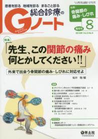 Ｇノート　１６年８月号 〈３－５〉 - 患者を診る地域を診るまるごと診る 先生、この関節の痛み何とかしてください！！ 桜井隆