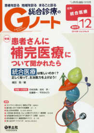 Ｇノート　１６年１２月号 〈３－８〉 - 患者を診る地域を診るまるごと診る 患者さんに補完医療について聞かれたら 織田聡