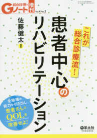これが総合診療流！患者中心のリハビリテーション - 全職種の能力を引き出し、患者さんのＱＯＬを改善せよ Ｇノート増刊