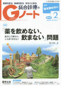 Ｇノート 〈Ｖｏｌ．５　Ｎｏ．１（２０１８〉 - 患者を診る地域を診るまるごと診る 特集：「薬を飲めない、飲まない」問題　処方して終わり、じゃあ