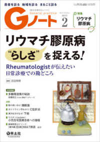 Ｇノート 〈Ｖｏｌ．８　Ｎｏ．１（２０２１〉 - 患者を診る地域を診るまるごと診る リウマチ膠原病”らしさ”を捉える！