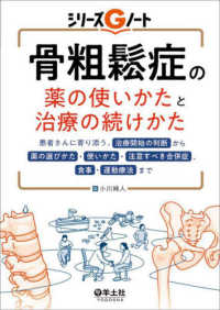 シリーズＧノート<br> 骨粗鬆症の薬の使いかたと治療の続けかた