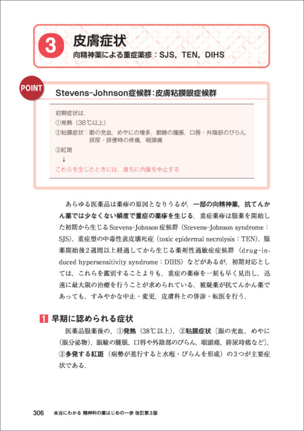 本当にわかる精神科の薬はじめの一歩 - 具体的な処方例で経過に応じた薬物療法の考え方が身に （改訂第３版）_6
