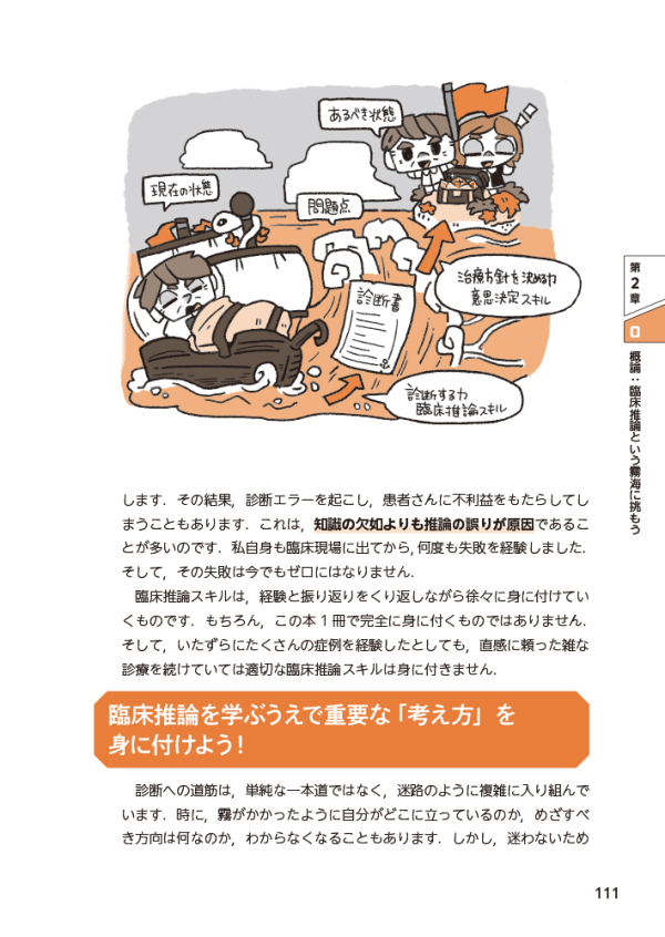 研修医の羅針盤　「現場の壁」を乗り越える、国試に出ない必須３スキル_5