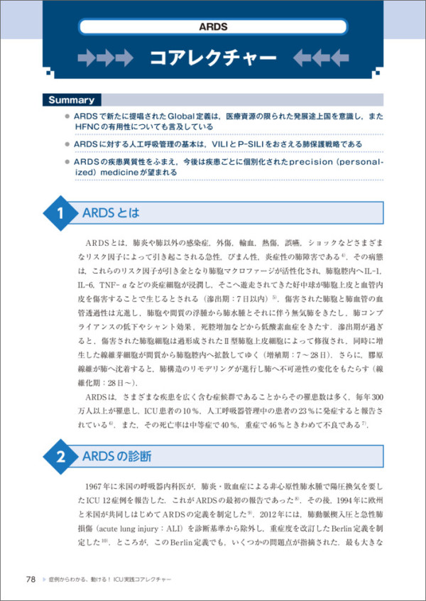 症例からわかる、動ける！ＩＣＵ実践コアレクチャー - 目の前の重症患者に今どうするか、なぜそうするかがみえてくる_6