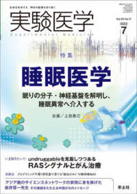 実験医学 〈Ｖｏｌ．４０　Ｎｏ．１１（２０〉 - 生命を科学する明日の医療を切り拓く 特集：睡眠医学