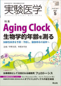 実験医学 〈Ｖｏｌ．４１　Ｎｏ．８（２０２〉 - 生命を科学する明日の医療を切り拓く 特集：Ａｇｉｎｇ　Ｃｌｏｃｋ生物学的年齢を測る