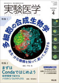 実験医学 〈Ｖｏｌ．４３　Ｎｏ．６（２０２〉 - 生命を科学する明日の医療を切り拓く