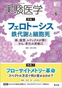 実験医学 〈Ｖｏｌ．４３　Ｎｏ．９（２０２〉 - 生命を科学する明日の医療を切り拓く