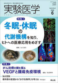 実験医学２０２６年６月号 実験医学