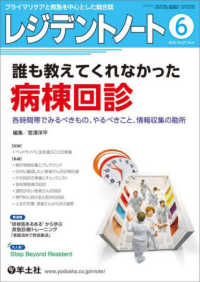 レジデントノート 〈２０２５　６（Ｖｏｌ．２７　Ｎ〉 - プライマリケアと救急を中心とした総合誌
