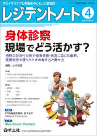 レジデントノート 〈２０２６　４（Ｖｏｌ．２８　Ｎ〉 - プライマリケアと救急を中心とした総合誌