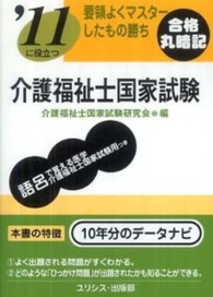 介護福祉士国家試験 〈’１１〉 要領よくマスターしたもの勝ち