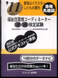 福祉住環境コーディネーター２級３級検定試験 〈’１１〉 要領よくマスターしたもの勝ち