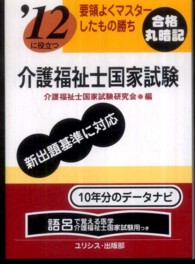 介護福祉士国家試験 〈’１２〉 要領よくマスターしたもの勝ち