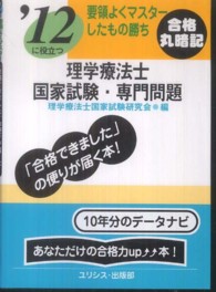 理学療法士国家試験・専門問題 〈’１２〉 要領よくマスターしたもの勝ち