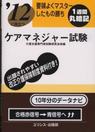 要領よくマスターしたもの勝ちケアマネジャー試験 〈〔’１２〕〉