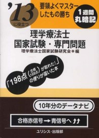 要領よくマスターしたもの勝ち理学療法士国家試験・専門問題 〈〔’１３〕〉