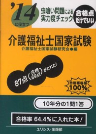 虫喰い問題による実力度チェック介護福祉士国家試験 〈〔’１４〕〉