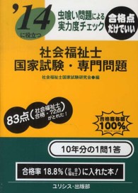 虫喰い問題による実力度チェック社会福祉士国家試験・専門問題 〈〔’１４〕〉