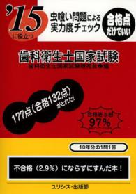 虫喰い問題による実力度チェック歯科衛生士国家試験 〈〔’１５〕〉
