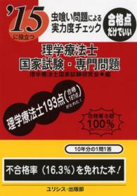 虫喰い問題による実力度チェック理学療法士国家試験・専門問題 〈〔’１５〕〉