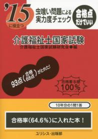 虫喰い問題による実力度チェック介護福祉士国家試験 〈〔’１５〕〉
