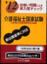 介護福祉士国家試験 〈’１２〉 虫喰い問題による実力度チェック