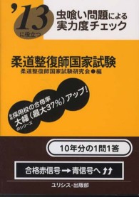 虫喰い問題による実力度チェック柔道整復師国家試験 〈〔’１３〕〉