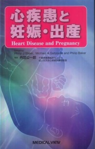 心疾患と妊娠・出産
