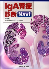 ＩｇＡ腎症診断Ｎａｖｉ