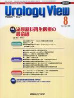 Ｕｒｏｌｏｇｙ　Ｖｉｅｗ 〈４－４〉