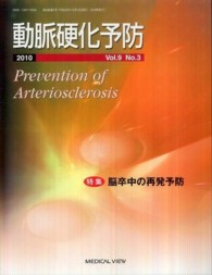 動脈硬化予防 〈９－３〉 特集：脳卒中の再発予防