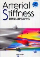 Ａｒｔｅｒｉａｌ  Ｓｔｉｆｆｎｅｓｓ 〈Ｎｏ．１４〉