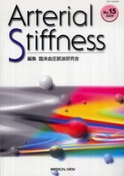 Ａｒｔｅｒｉａｌ　Ｓｔｉｆｆｎｅｓｓ 〈Ｎｏ．１５〉