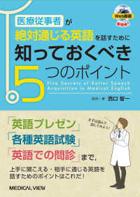 医療従事者が絶対通じる英語を話すために知っておくべき５つのポイント