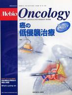 Ｍｅｂｉｏ　Ｏｎｃｏｌｏｇｙ 〈２－１〉