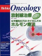 Ｍｅｂｉｏ　Ｏｎｃｏｌｏｇｙ 〈２－２〉