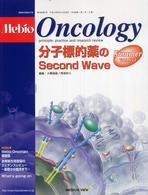 Ｍｅｂｉｏ　Ｏｎｃｏｌｏｇｙ 〈３－３〉