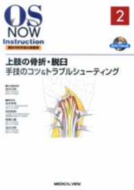 OS NOW Instruction 2 上肢の骨折・脱臼 - メルカリ